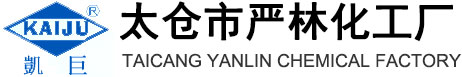 太倉(cāng)市嚴(yán)林化工廠(chǎng)